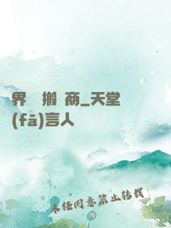萬界靈藥搬運商