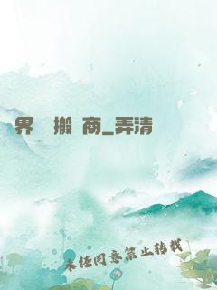 萬界靈藥搬運商