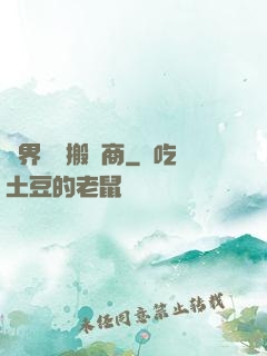 萬界靈藥搬運商