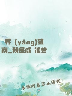 萬界養(yǎng)殖商