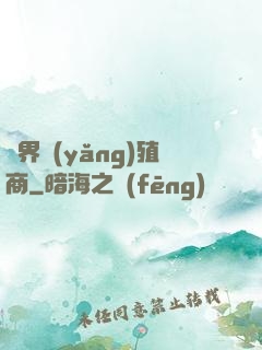 萬界養(yǎng)殖商