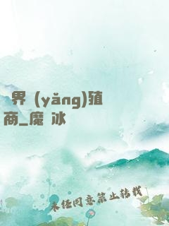 萬界養(yǎng)殖商