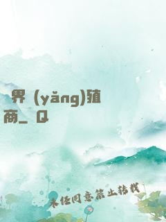 萬界養(yǎng)殖商