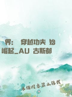萬界：從穿越功夫開始崛起