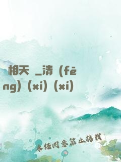 萬相天師