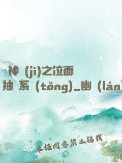 萬神紀(jì)之位面抽獎系統(tǒng)