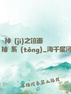 萬神紀(jì)之位面抽獎系統(tǒng)