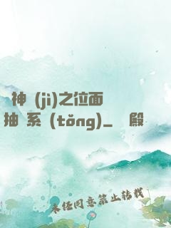 萬神紀(jì)之位面抽獎系統(tǒng)
