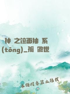 萬神紀之位面抽獎系統(tǒng)