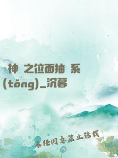 萬神紀之位面抽獎系統(tǒng)