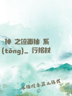 萬神紀之位面抽獎系統(tǒng)