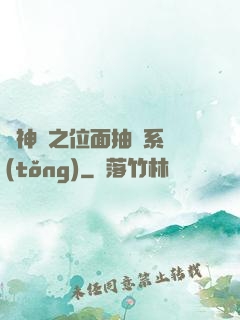 萬神紀之位面抽獎系統(tǒng)