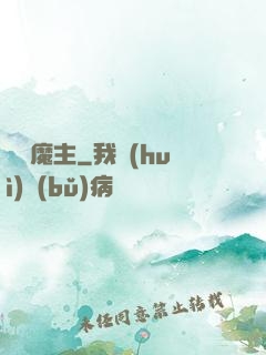 萬絕魔主