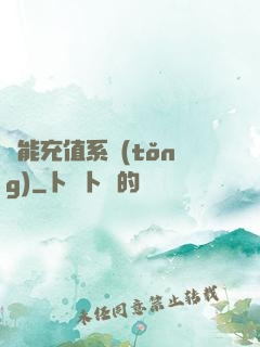 萬能充值系統(tǒng)