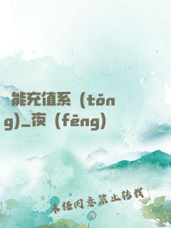 萬能充值系統(tǒng)