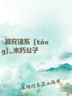 萬能充值系統(tǒng)