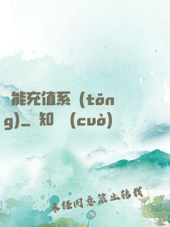 萬能充值系統(tǒng)