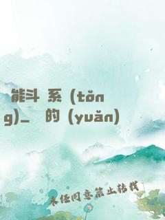 萬能斗羅系統(tǒng)