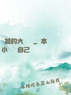 萬能的大圖書館