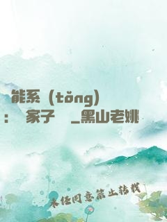萬能系統(tǒng)：敗家子歸來