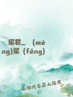 萬蠱星君
