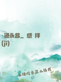 萬道永昌