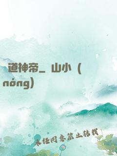 萬道神帝