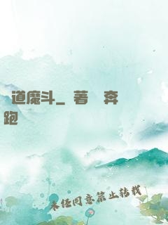 萬道魔斗
