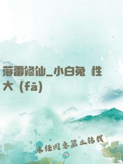 落雷修仙