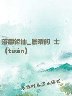 落雷修仙