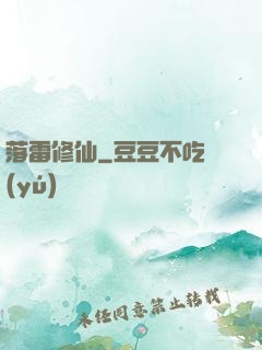 落雷修仙