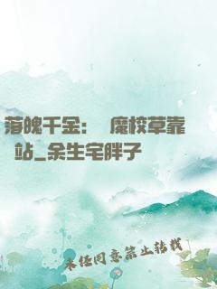 落魄千金：惡魔校草靠邊站