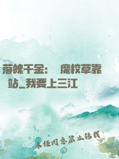 落魄千金：惡魔校草靠邊站