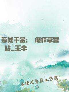 落魄千金：惡魔校草靠邊站