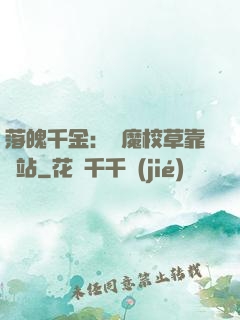 落魄千金：惡魔校草靠邊站