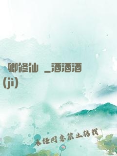 葉卿修仙傳