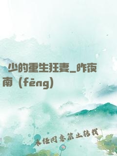 葉少的重生狂妻