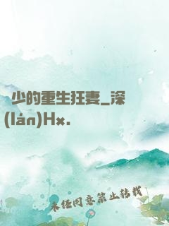 葉少的重生狂妻