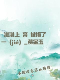 葉渺渺上體育課被捅了一節(jié)課