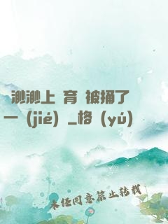 葉渺渺上體育課被捅了一節(jié)課