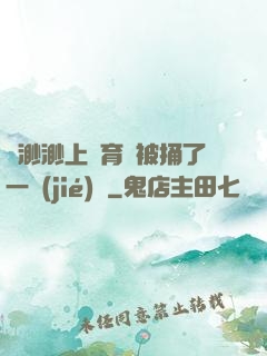 葉渺渺上體育課被捅了一節(jié)課