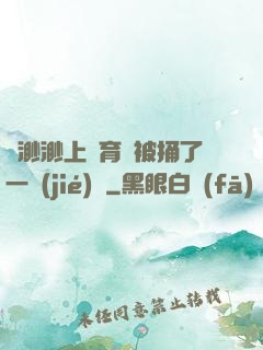 葉渺渺上體育課被捅了一節(jié)課