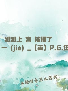 葉渺渺上體育課被捅了一節(jié)課