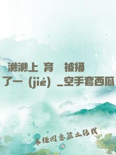 葉渺渺上體育課課被捅了一節(jié)課