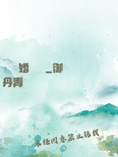 葉總離婚請別慫