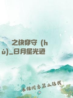 葉羅麗之快穿守護(hù)