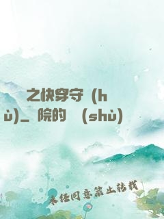 葉羅麗之快穿守護(hù)