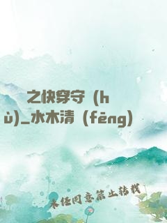 葉羅麗之快穿守護(hù)