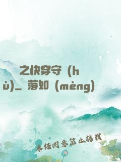 葉羅麗之快穿守護(hù)