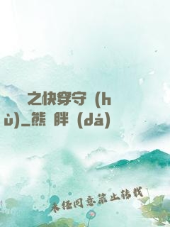 葉羅麗之快穿守護(hù)